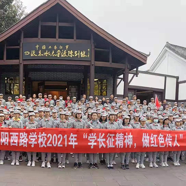 瀘州江陽西路2021年“學長征精神，做紅色傳人”主題研學實踐活動